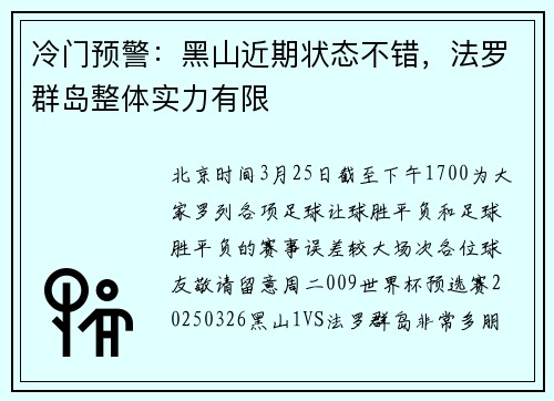 冷门预警：黑山近期状态不错，法罗群岛整体实力有限