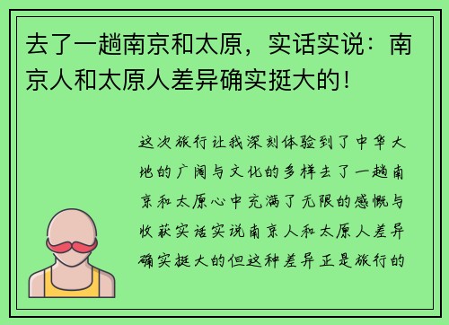 去了一趟南京和太原，实话实说：南京人和太原人差异确实挺大的！