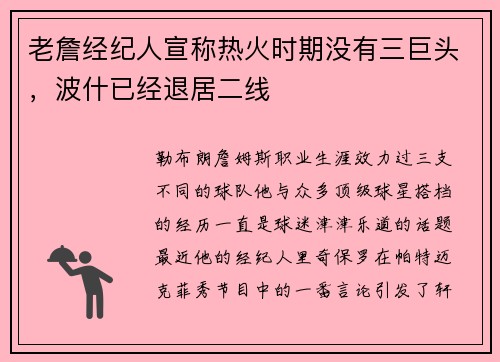 老詹经纪人宣称热火时期没有三巨头，波什已经退居二线