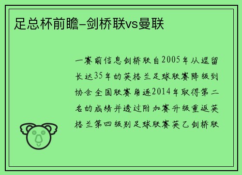 足总杯前瞻-剑桥联vs曼联